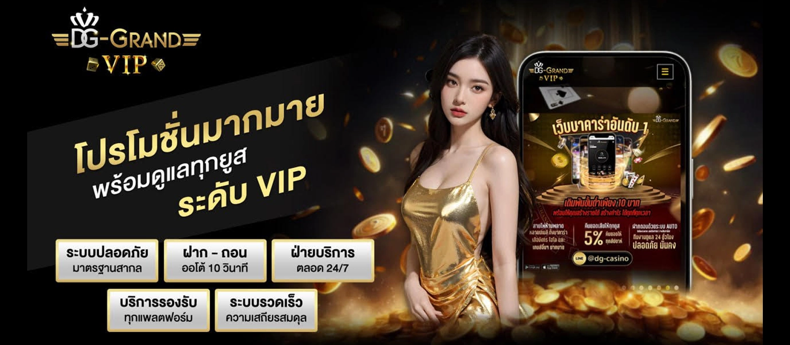 คาสิโนออนไลน์ บาคาร่า อันดับ 1 ระดับ VIP ฝากถอนออโต้ เร็วที่สุด ดีที่สุด จ่ายเต็ม