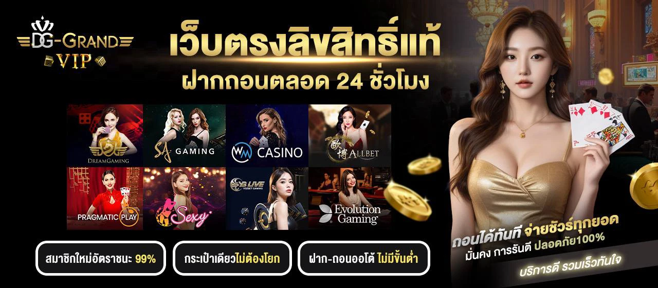 รวยกันต่อเนื่อง รับประกันท่านจะได้รับสิ่งที่ดีที่สุดในการเล่นการพนันที่เคยเจอ