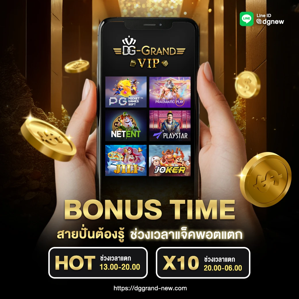 DG GRAND เว็บตรงลิขสิทธิ์แท้ อันดับ 1