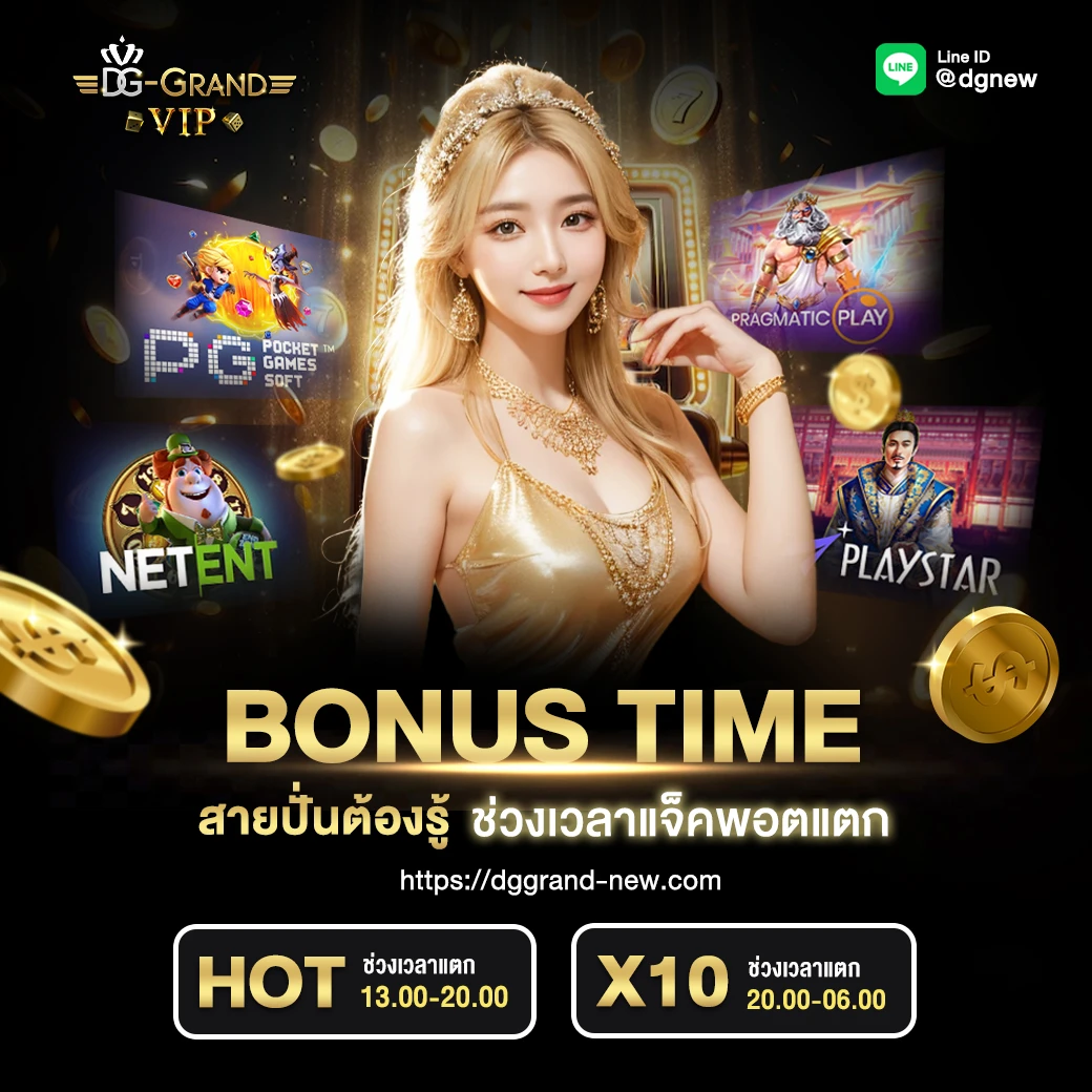 DG GRAND คาสิโนออนไลน์ อันดับ 1 บาคาร่า ออนไลน์ Dream Gaming จาก DREAM GAMING