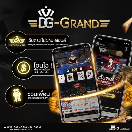 DG GRAND คาสิโนออนไลน์ อันดับ 1 บาคาร่า ออนไลน์ Dream Gaming จาก DREAM GAMING