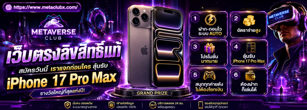 แบนเนอร์สล็อตออนไลน์ METAVERSE CLUB รวมค่ายเกมสล็อตชั้นนำ